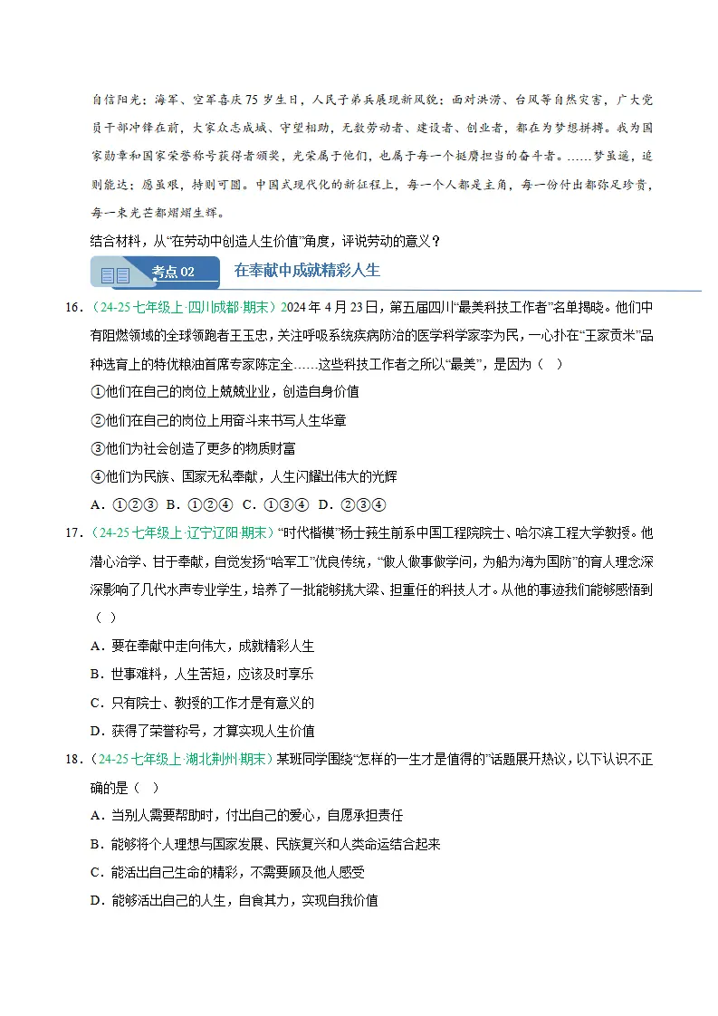 专题13 实现人生价值（期末真题汇编，统编版）（原卷版）_05.webp
