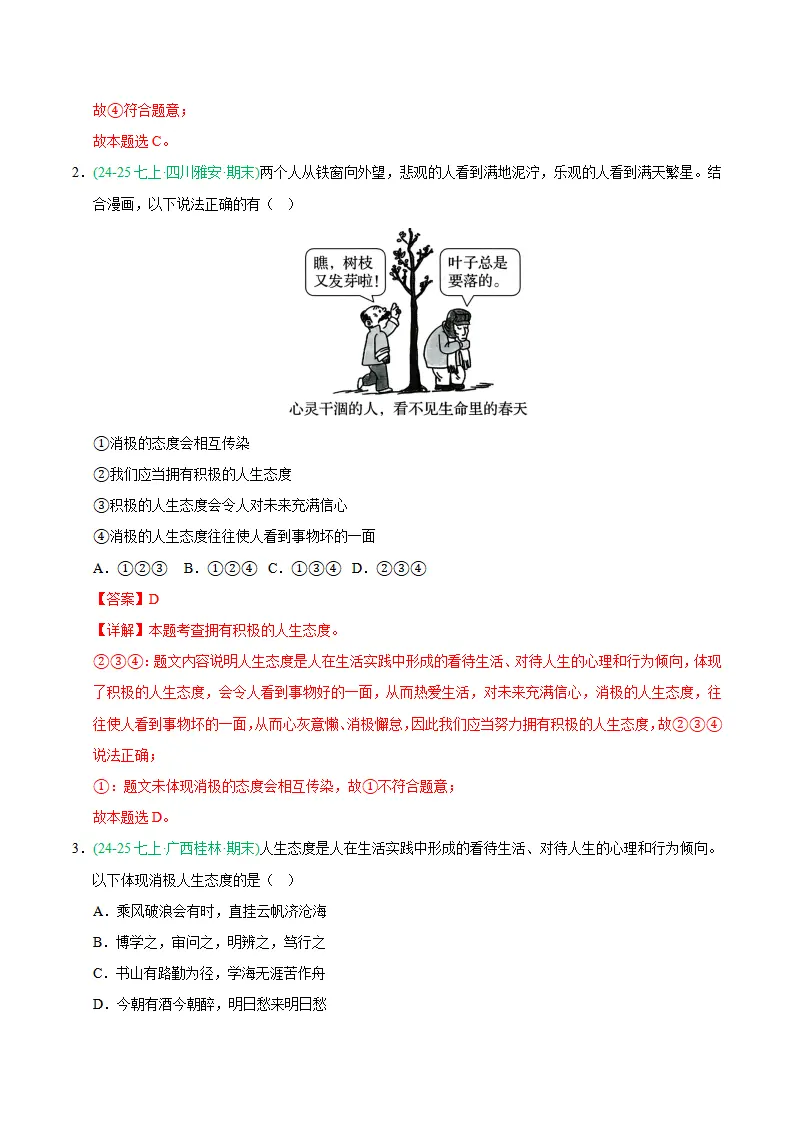 专题11 确立人生目标（期末真题汇编，统编版）（解析版）_02.webp