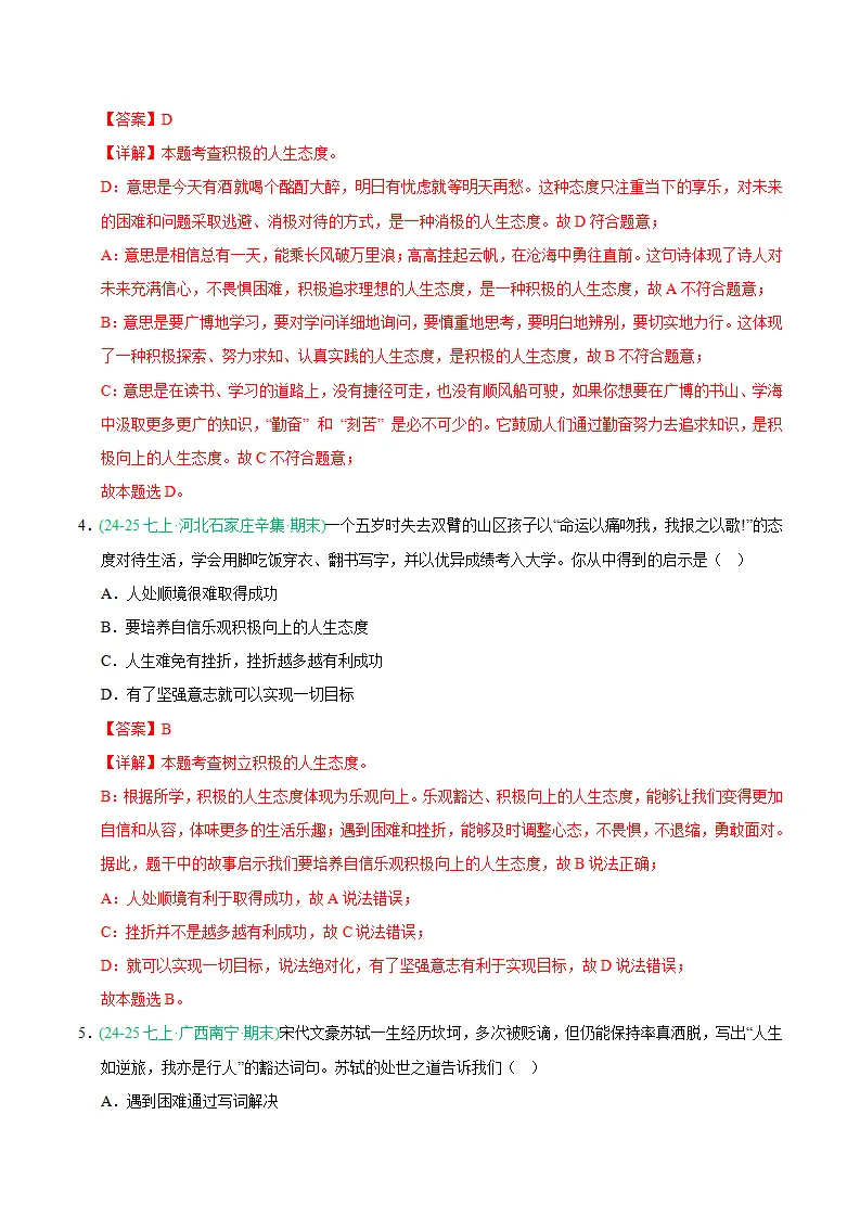 专题11 确立人生目标（期末真题汇编，统编版）（解析版）_03.webp