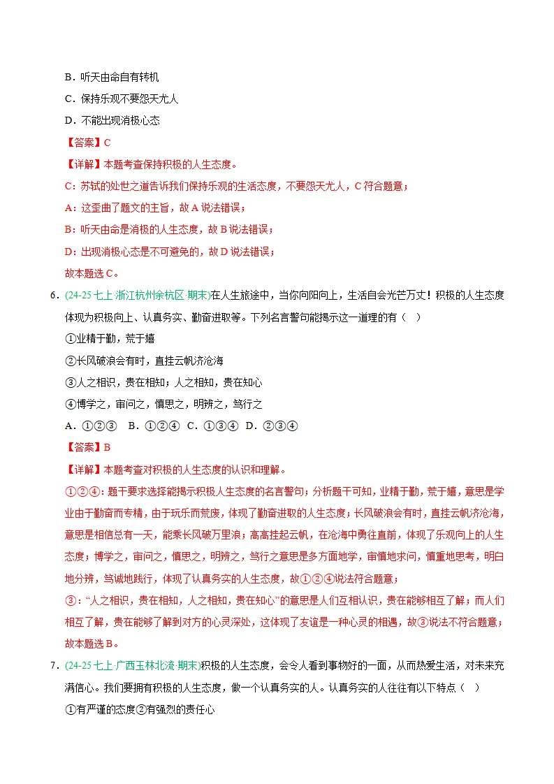 专题11 确立人生目标（期末真题汇编，统编版）（解析版）_04.webp