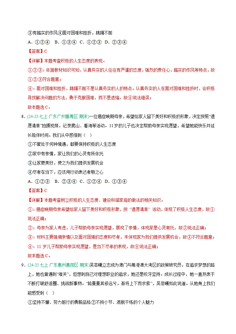 专题11 确立人生目标（期末真题汇编，统编版）（解析版）_05.webp