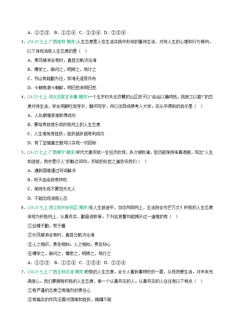 专题11 确立人生目标（期末真题汇编，统编版）（原卷版）_02.webp