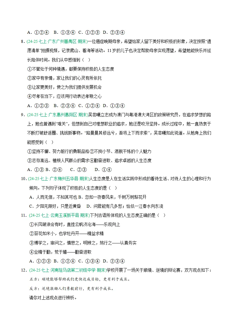 专题11 确立人生目标（期末真题汇编，统编版）（原卷版）_03.webp