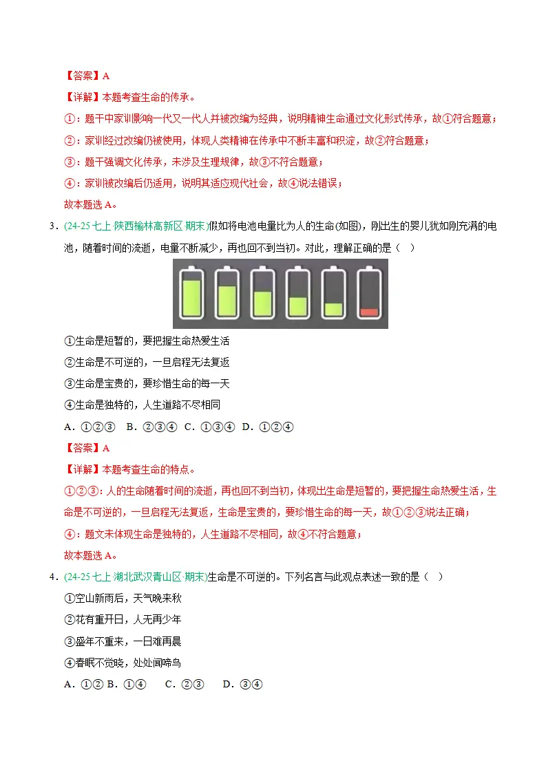 专题08 生命可贵（期末真题汇编，统编版）（解析版）_02.webp