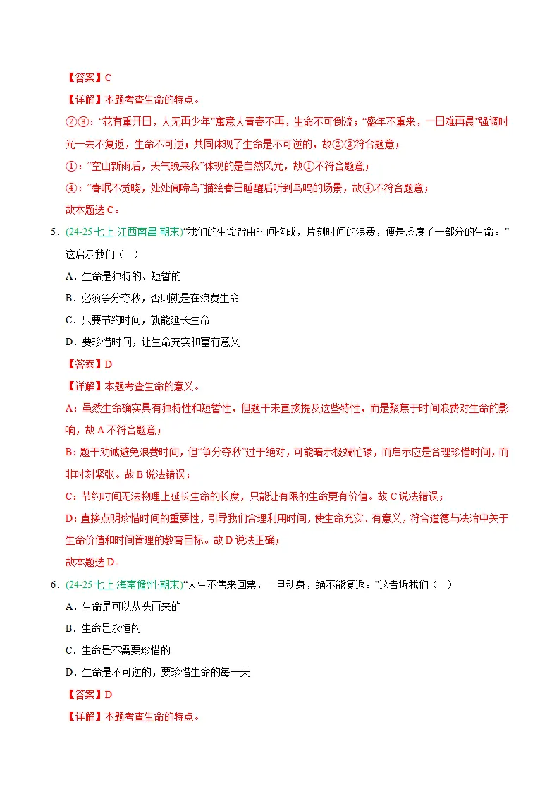 专题08 生命可贵（期末真题汇编，统编版）（解析版）_03.webp