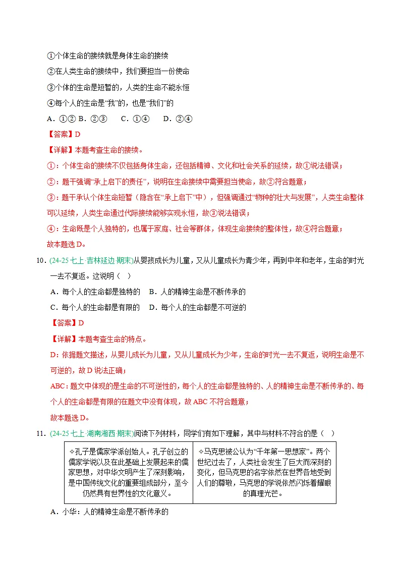 专题08 生命可贵（期末真题汇编，统编版）（解析版）_05.webp