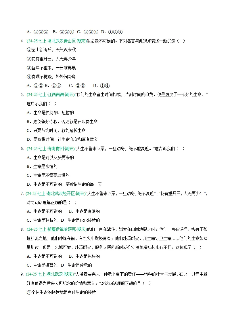 专题08 生命可贵（期末真题汇编，统编版）（原卷版）_02.webp