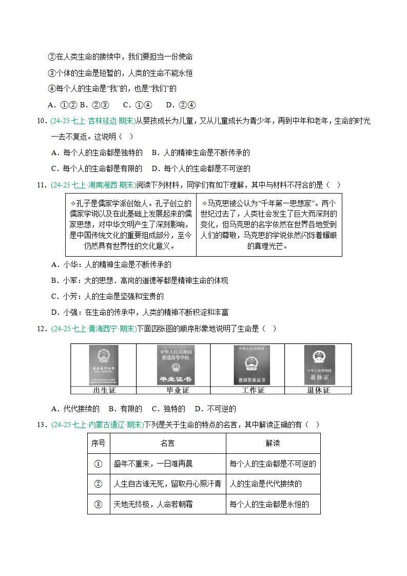 专题08 生命可贵（期末真题汇编，统编版）（原卷版）_03.webp