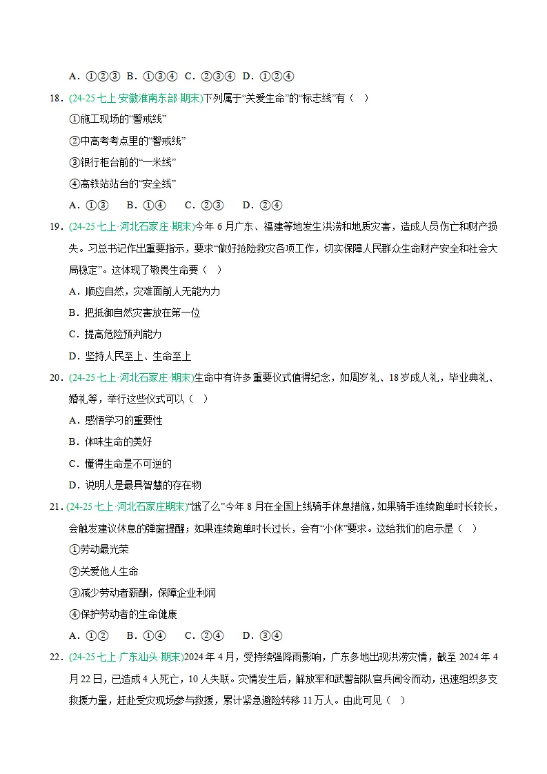 专题08 生命可贵（期末真题汇编，统编版）（原卷版）_05.webp
