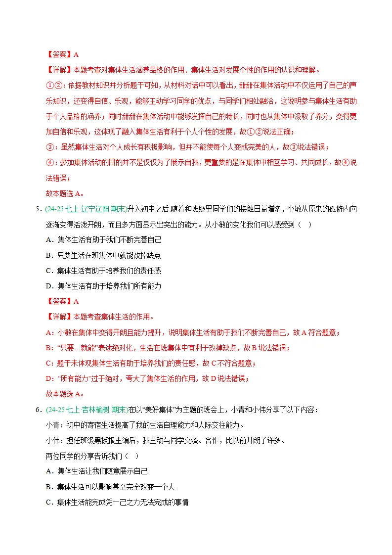 专题07 在集体中成长（期末真题汇编，统编版）（解析版）_03.webp