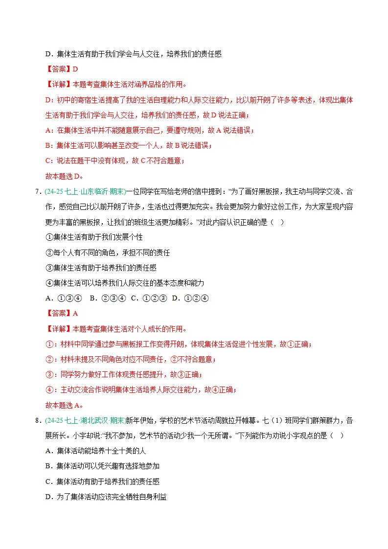 专题07 在集体中成长（期末真题汇编，统编版）（解析版）_04.webp