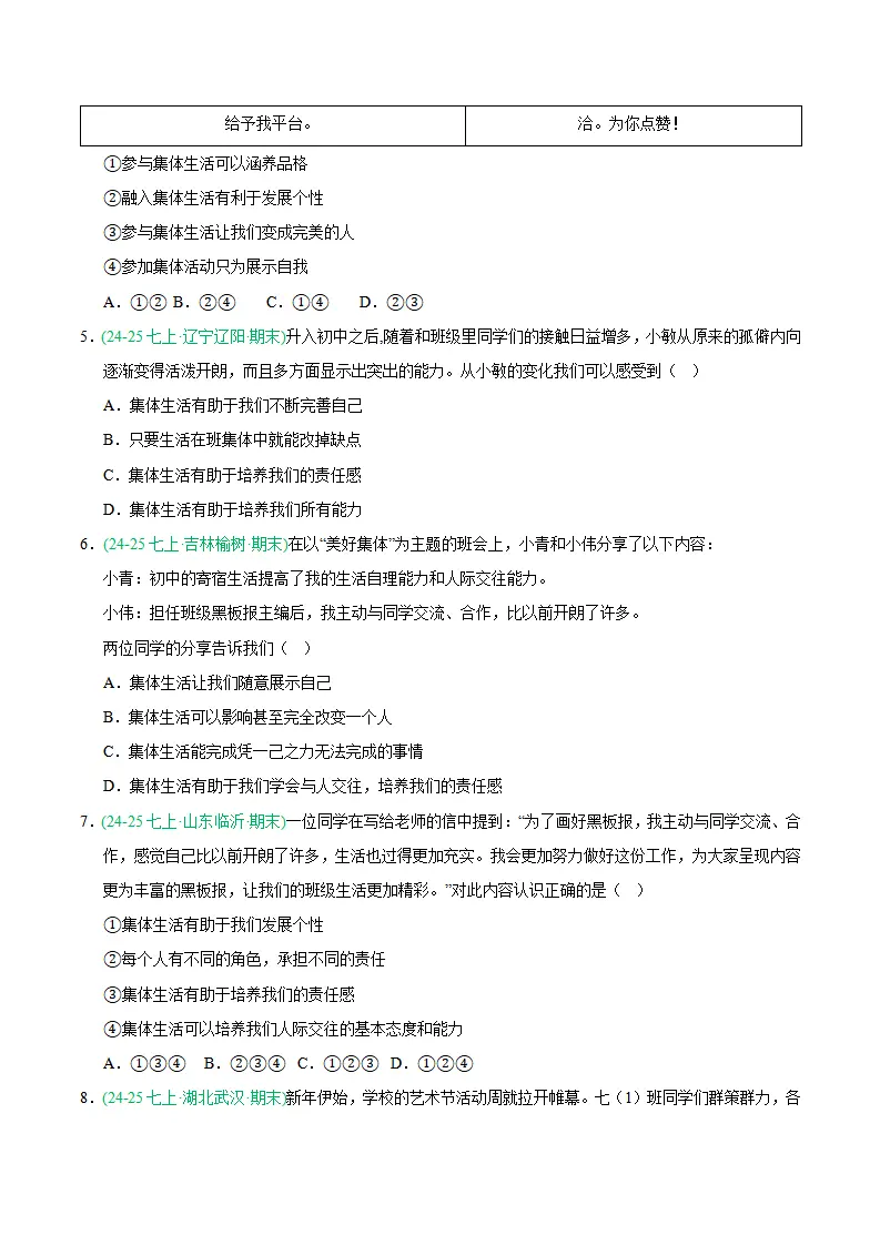 专题07 在集体中成长（期末真题汇编，统编版）（原卷版）_02.webp