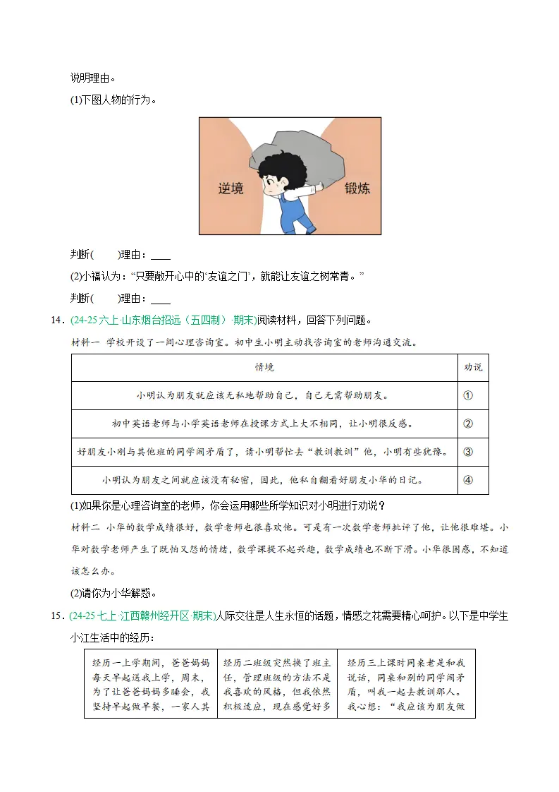 专题06 友谊之树常青（期末真题汇编，统编版）（原卷版）_04.webp