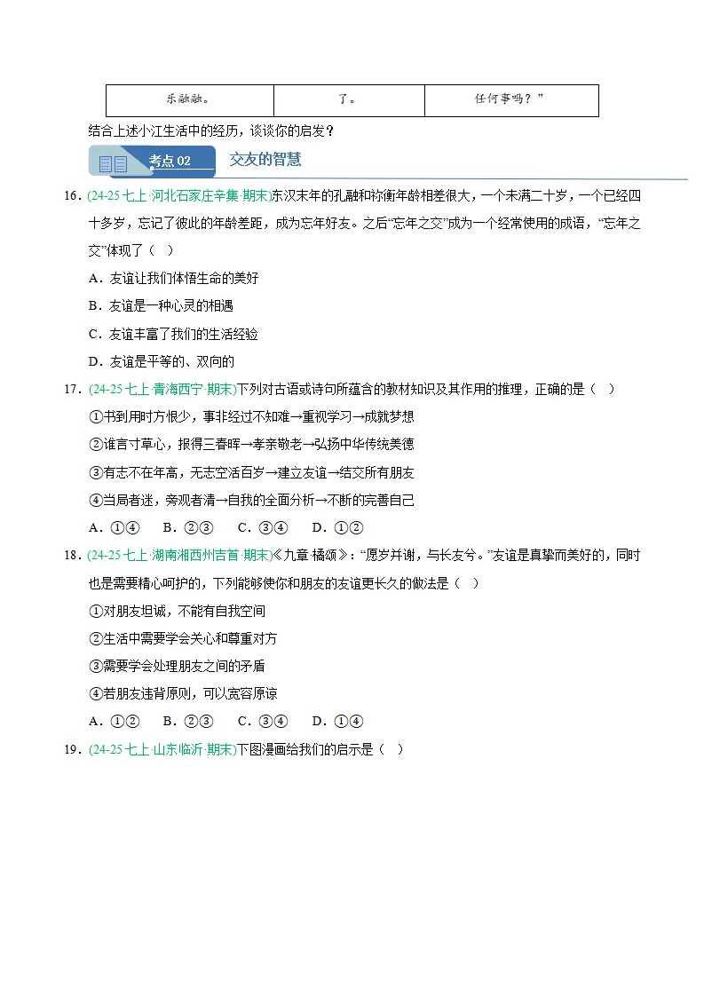 专题06 友谊之树常青（期末真题汇编，统编版）（原卷版）_05.webp