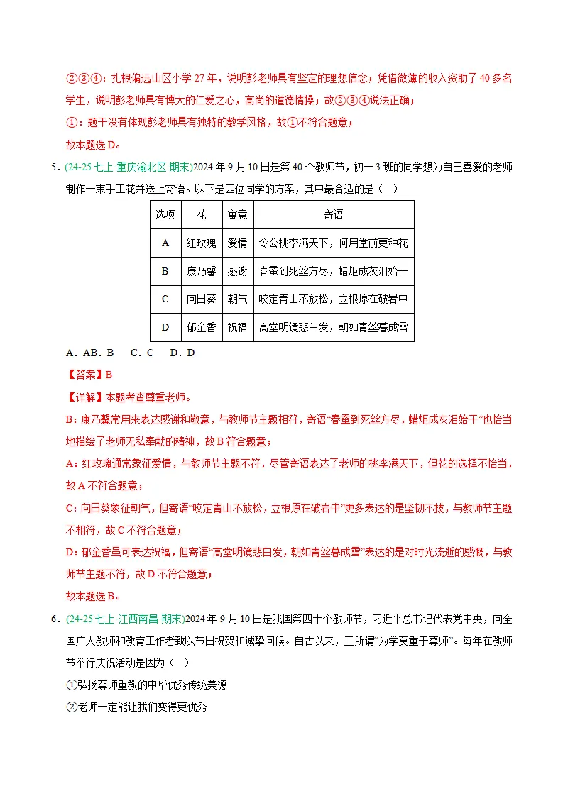 专题05 和谐的师生关系（期末真题汇编，统编版）（解析版）_03.webp