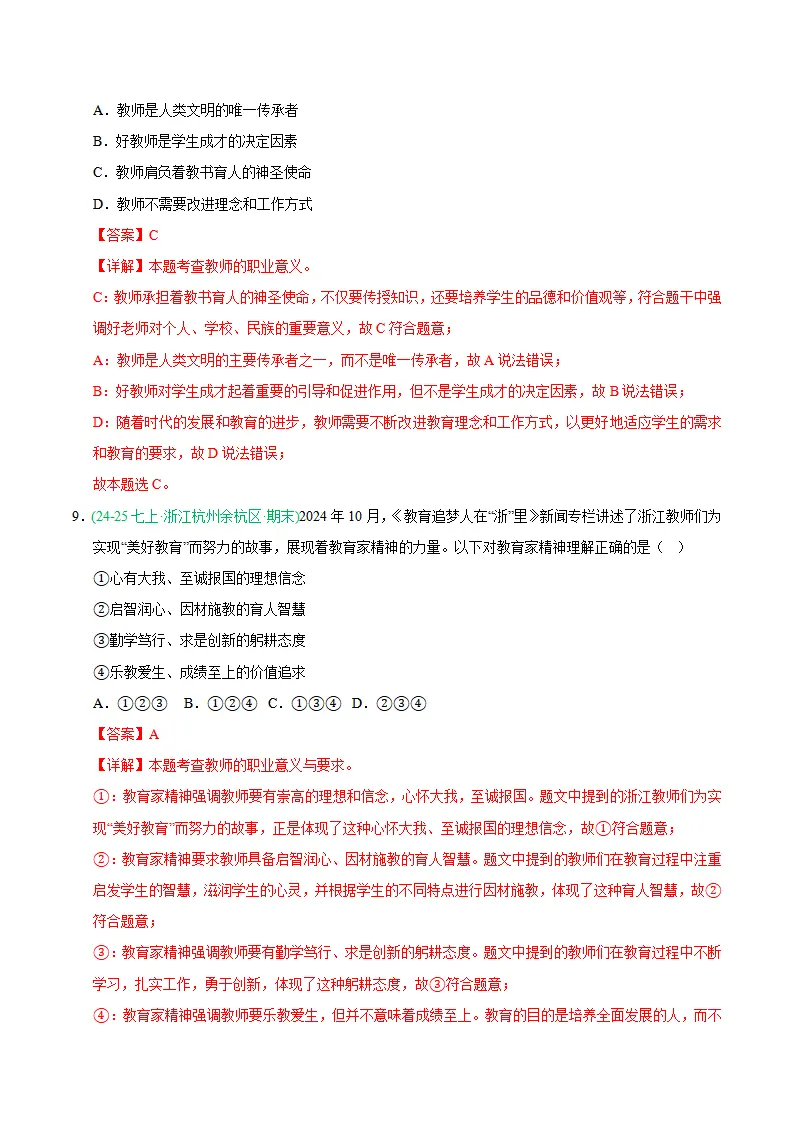 专题05 和谐的师生关系（期末真题汇编，统编版）（解析版）_05.webp