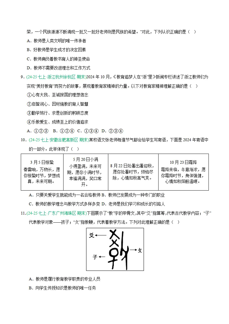 专题05 和谐的师生关系（期末真题汇编，统编版）（原卷版）_03.webp