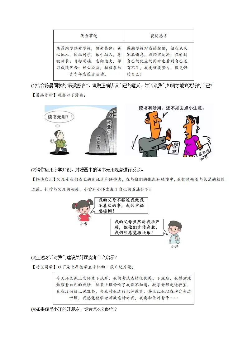 专题05 和谐的师生关系（期末真题汇编，统编版）（原卷版）_05.webp