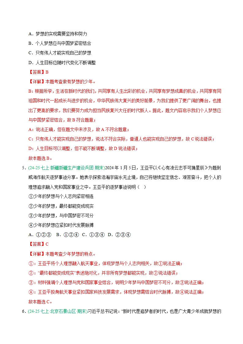 专题03 梦想始于当下（期中真题汇编，统编版）（解析版）_03.webp