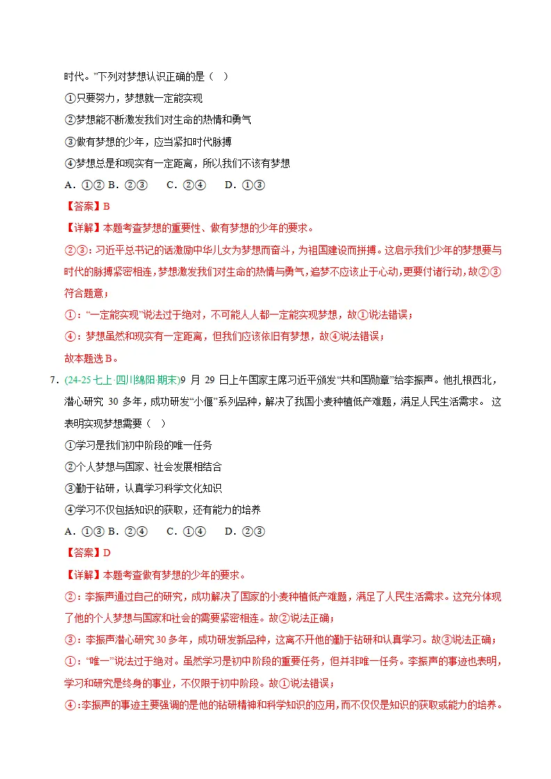 专题03 梦想始于当下（期中真题汇编，统编版）（解析版）_04.webp