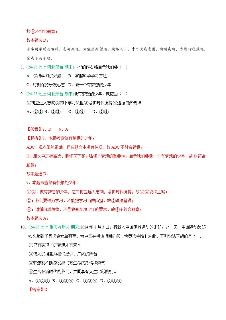 专题03 梦想始于当下（期中真题汇编，统编版）（解析版）_05.webp