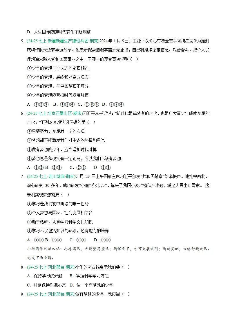 专题03 梦想始于当下（期中真题汇编，统编版）（原卷版）_02.webp