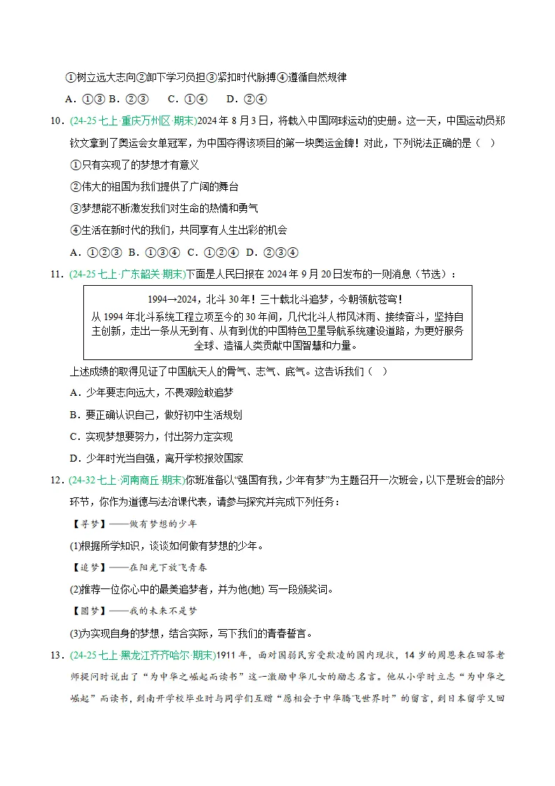 专题03 梦想始于当下（期中真题汇编，统编版）（原卷版）_03.webp