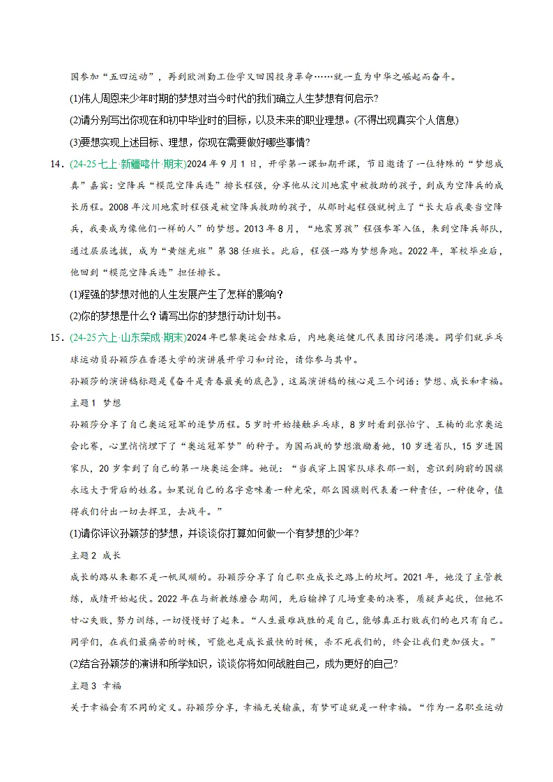 专题03 梦想始于当下（期中真题汇编，统编版）（原卷版）_04.webp