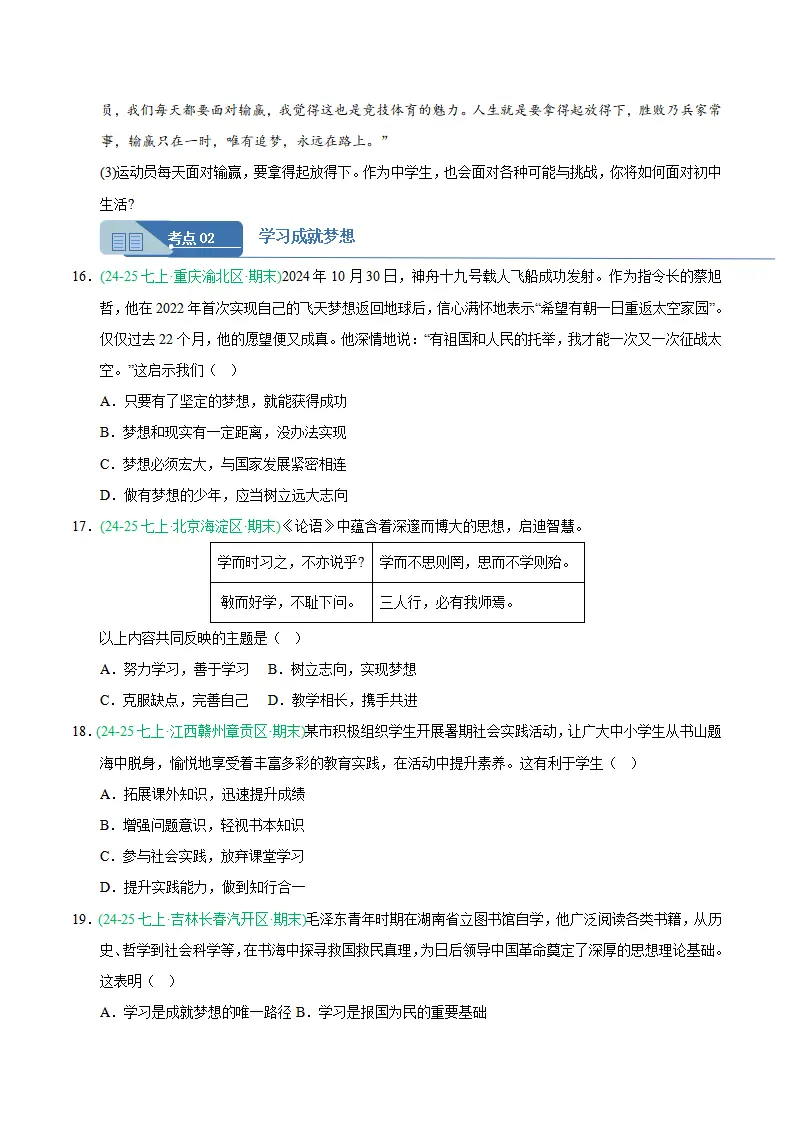 专题03 梦想始于当下（期中真题汇编，统编版）（原卷版）_05.webp