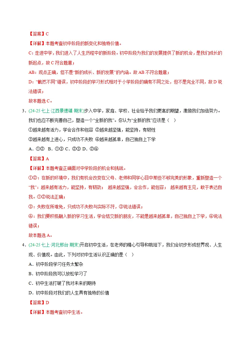 专题01 开启初中生活（期末真题汇编，统编版）（解析版）_02.webp