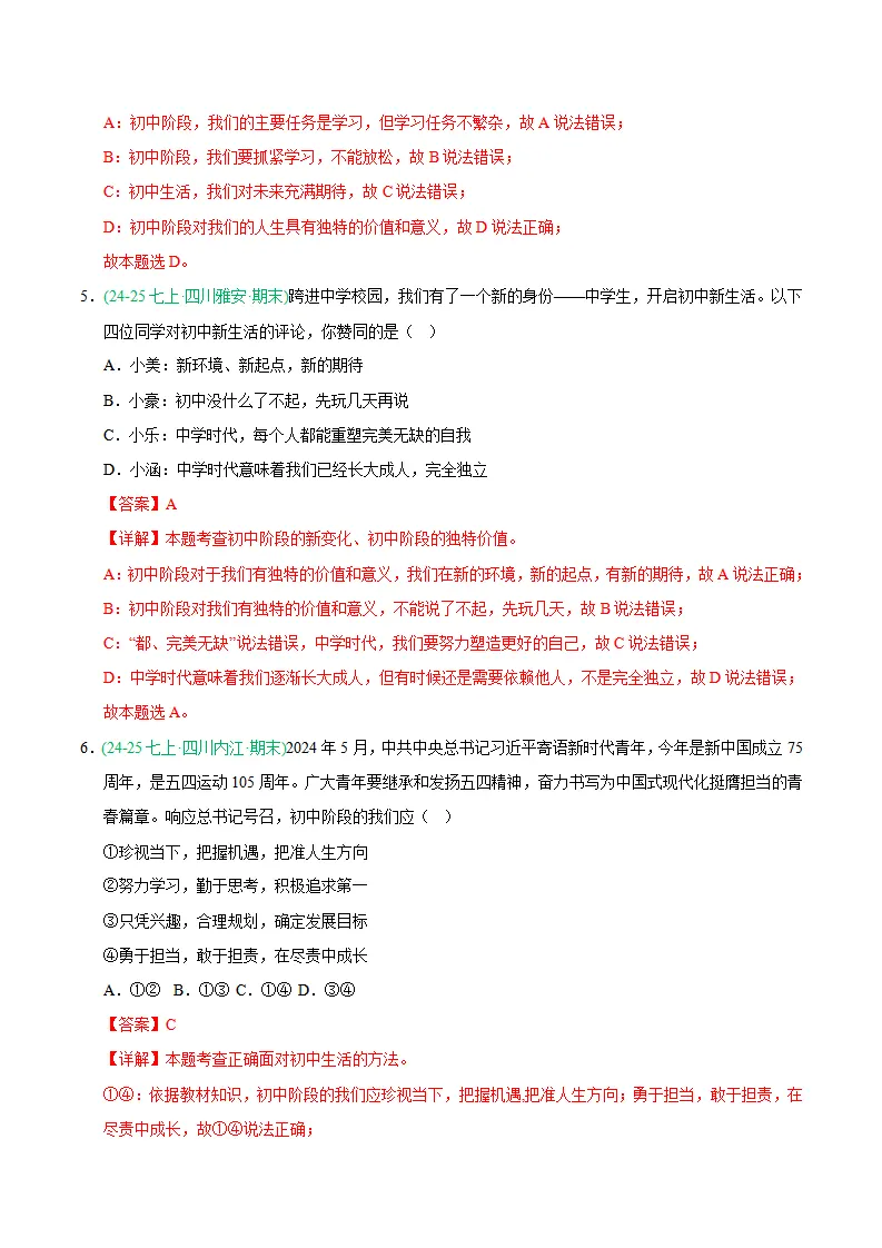 专题01 开启初中生活（期末真题汇编，统编版）（解析版）_03.webp