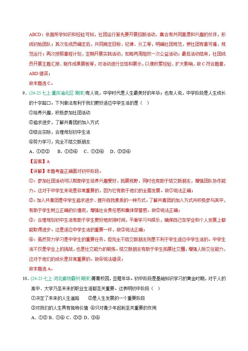 专题01 开启初中生活（期末真题汇编，统编版）（解析版）_05.webp