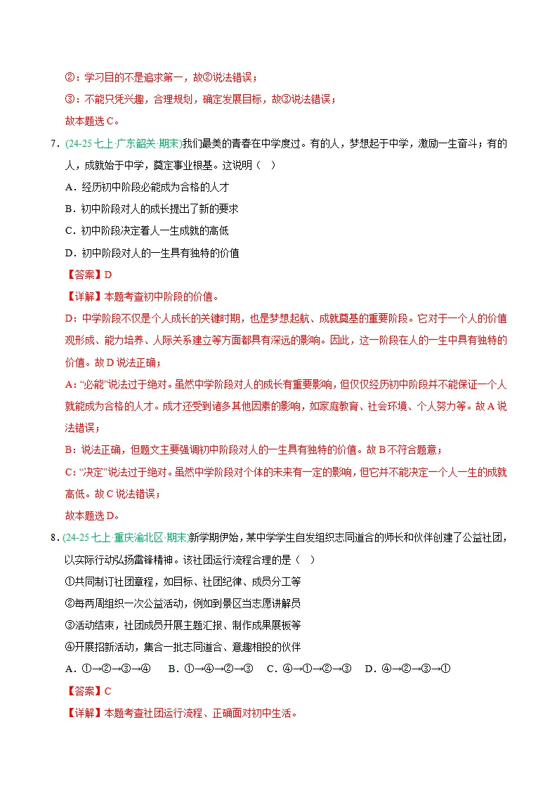 专题01 开启初中生活（期末真题汇编，统编版）（解析版）_04.webp