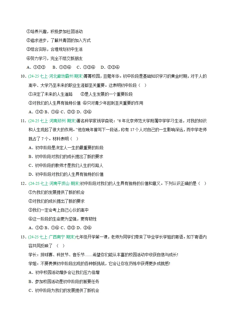 专题01 开启初中生活（期末真题汇编，统编版）（原卷版）_03.webp