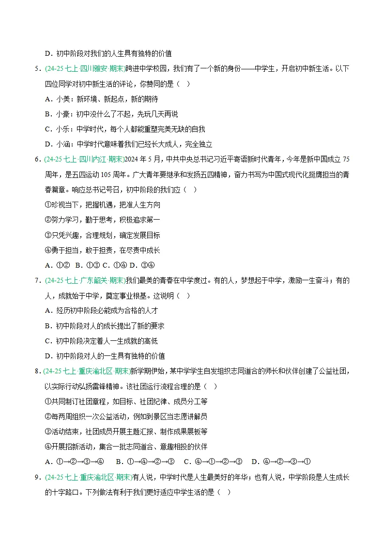 专题01 开启初中生活（期末真题汇编，统编版）（原卷版）_02.webp