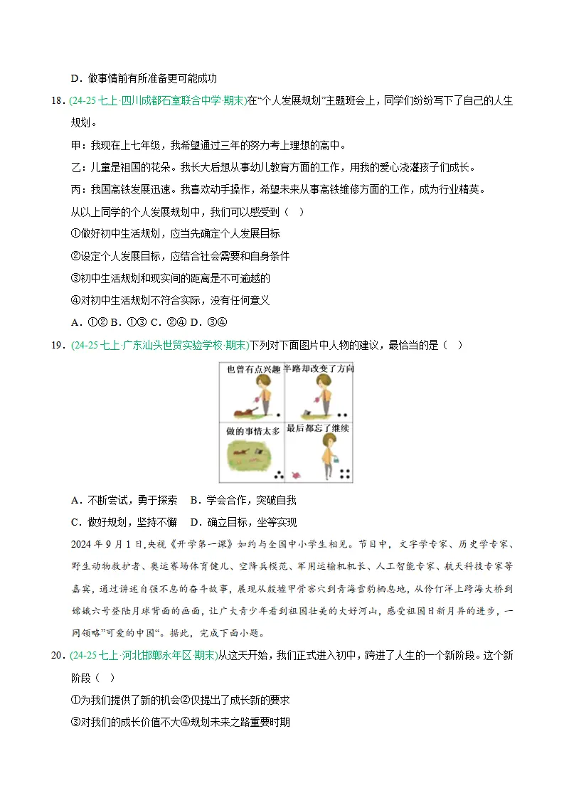 专题01 开启初中生活（期末真题汇编，统编版）（原卷版）_05.webp
