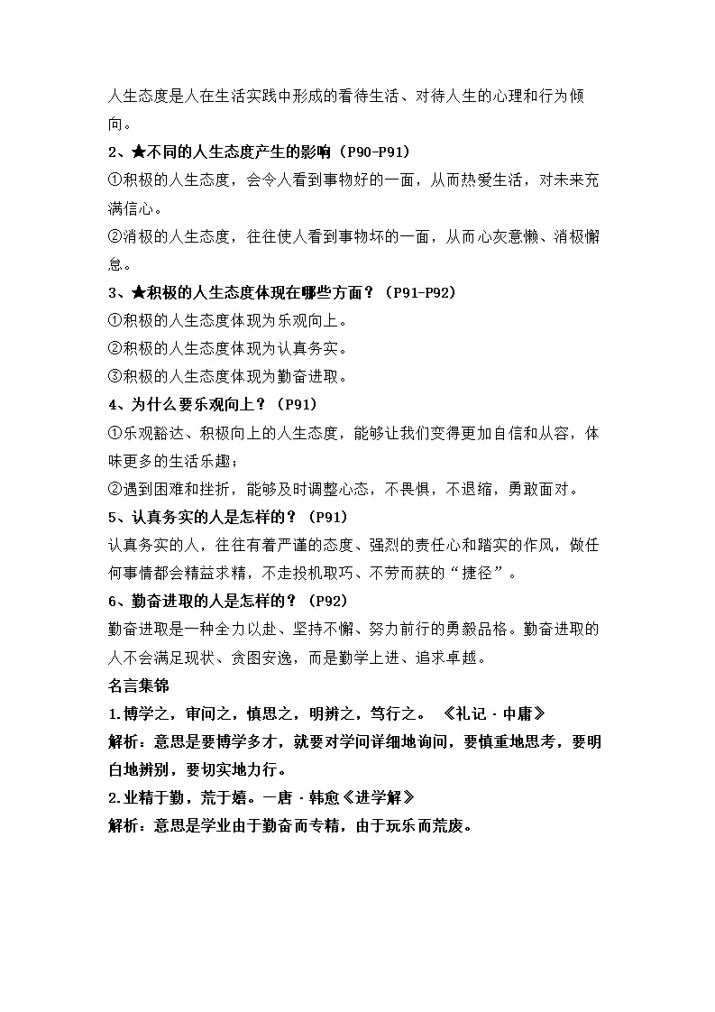 第四单元 追求美好人生（知识清单）-（统编版2024）_03.webp