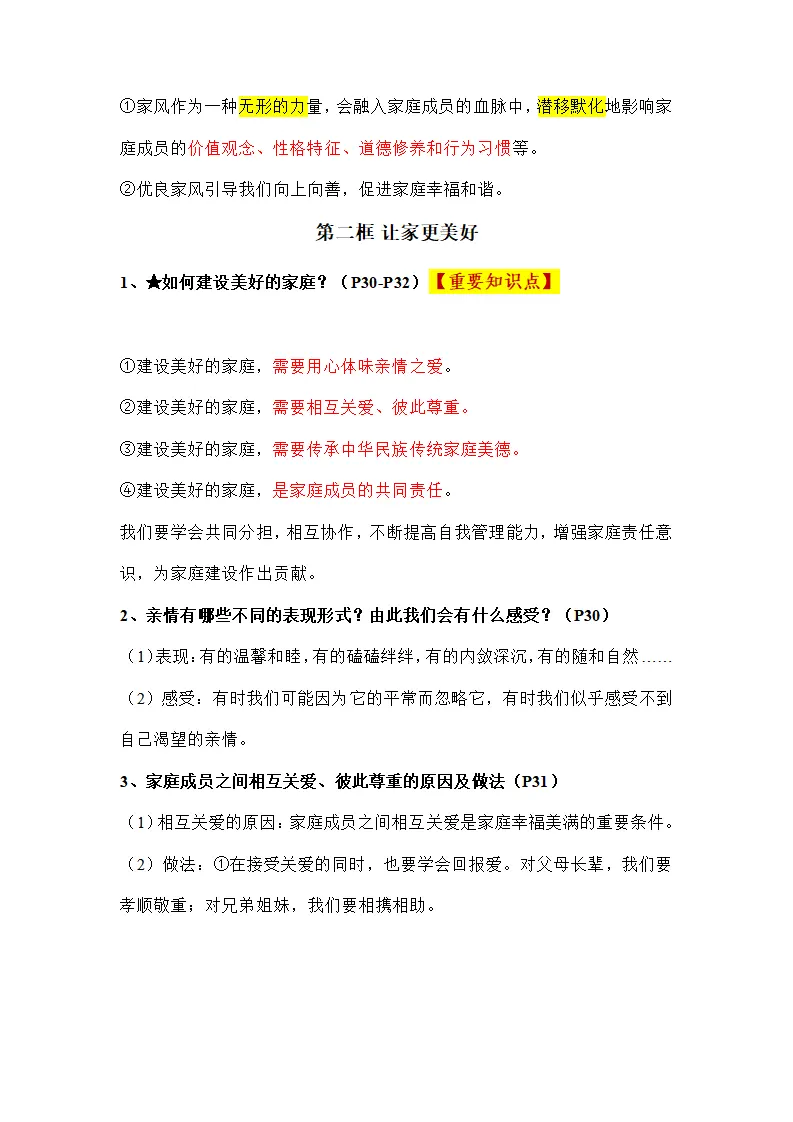 第二单元 成长的时空（知识清单）-（统编版2024）_02.webp