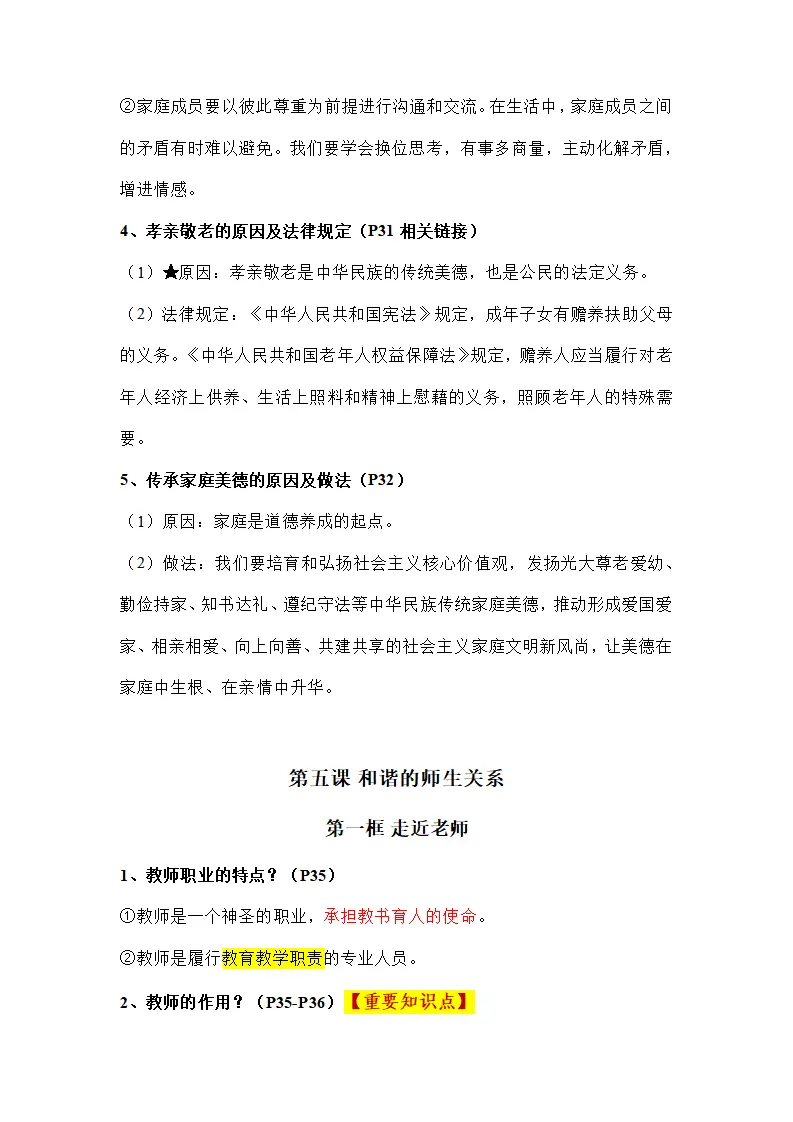 第二单元 成长的时空（知识清单）-（统编版2024）_03.webp