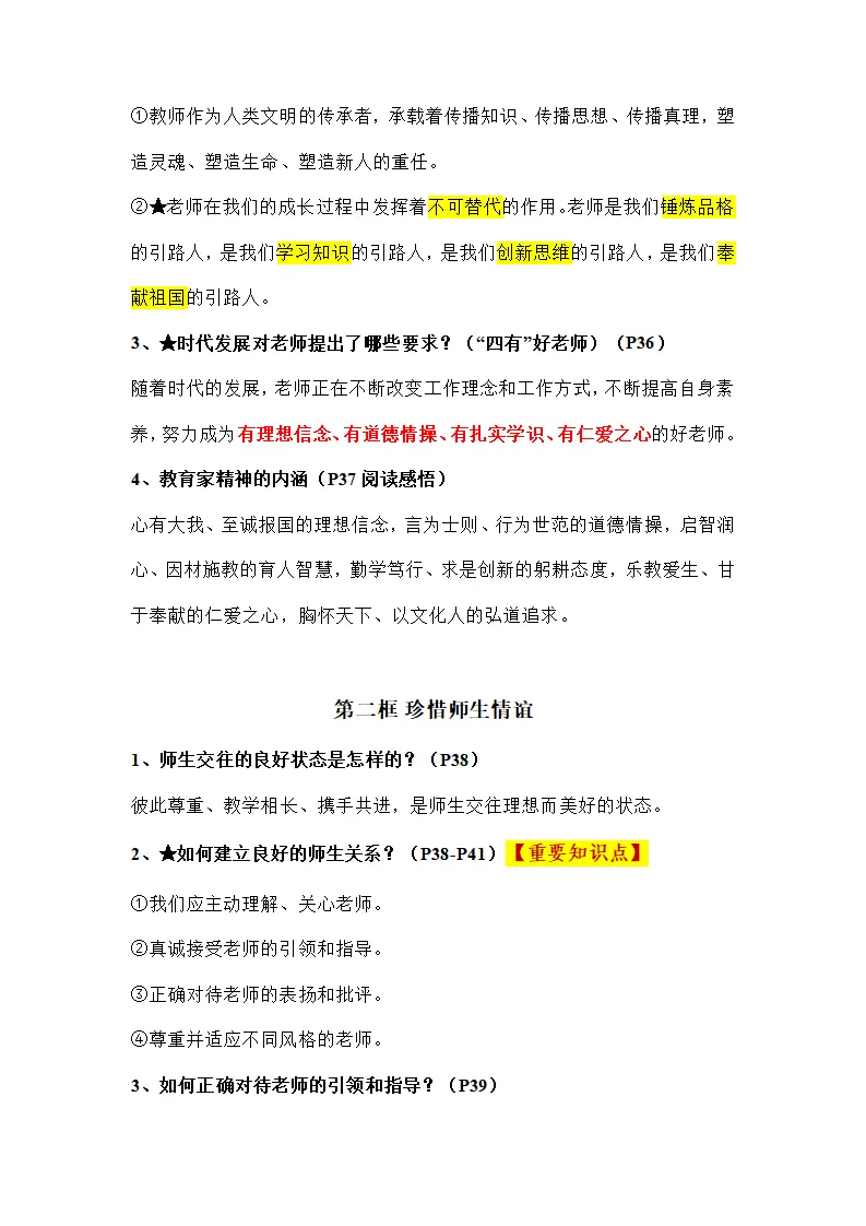 第二单元 成长的时空（知识清单）-（统编版2024）_04.webp