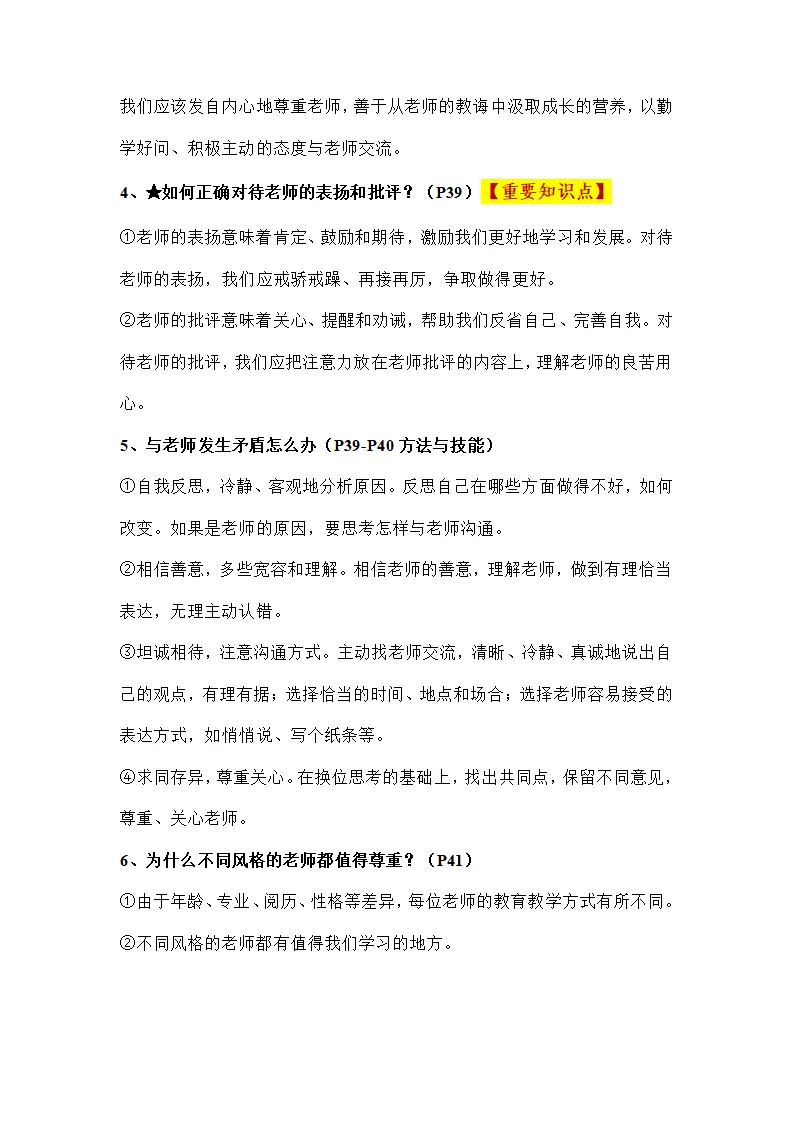 第二单元 成长的时空（知识清单）-（统编版2024）_05.webp