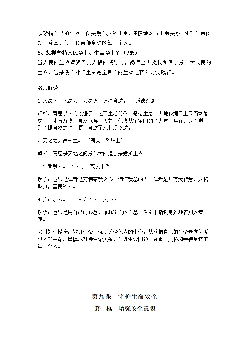 第三单元 珍爱我们的生命（知识清单）- （统编版2024）_03.webp