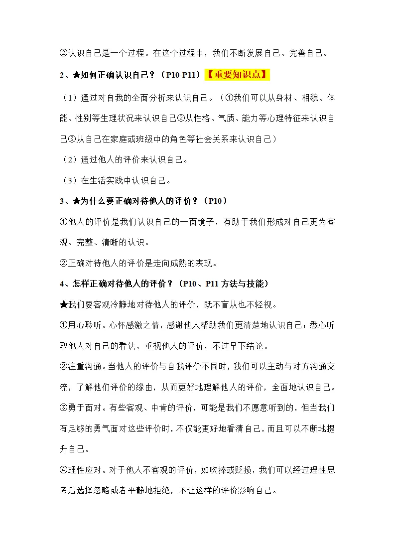 第一单元 少年有梦（知识清单）-（统编版2024）_04.webp