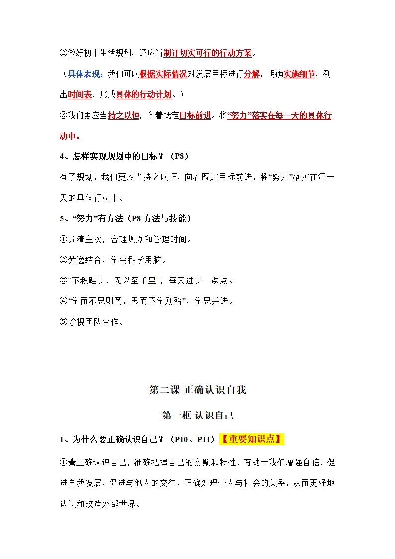 第一单元 少年有梦（知识清单）-（统编版2024）_03.webp
