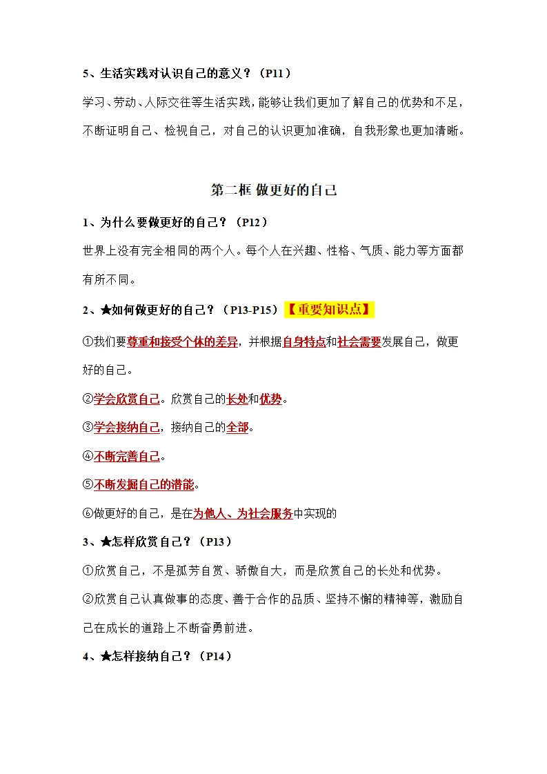 第一单元 少年有梦（知识清单）-（统编版2024）_05.webp