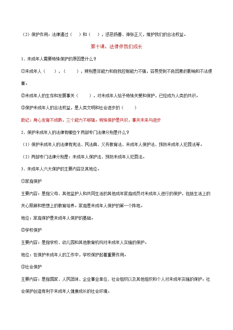 第四单元 走进法治天地（思维导图 核心观点 考点速记 素养提升 古语俗语 单元小结_03.webp