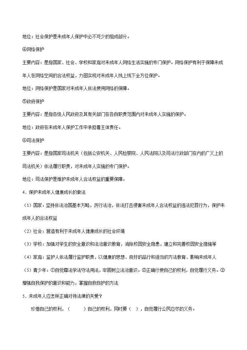 第四单元 走进法治天地（思维导图 核心观点 考点速记 素养提升 古语俗语 单元小结_04.webp
