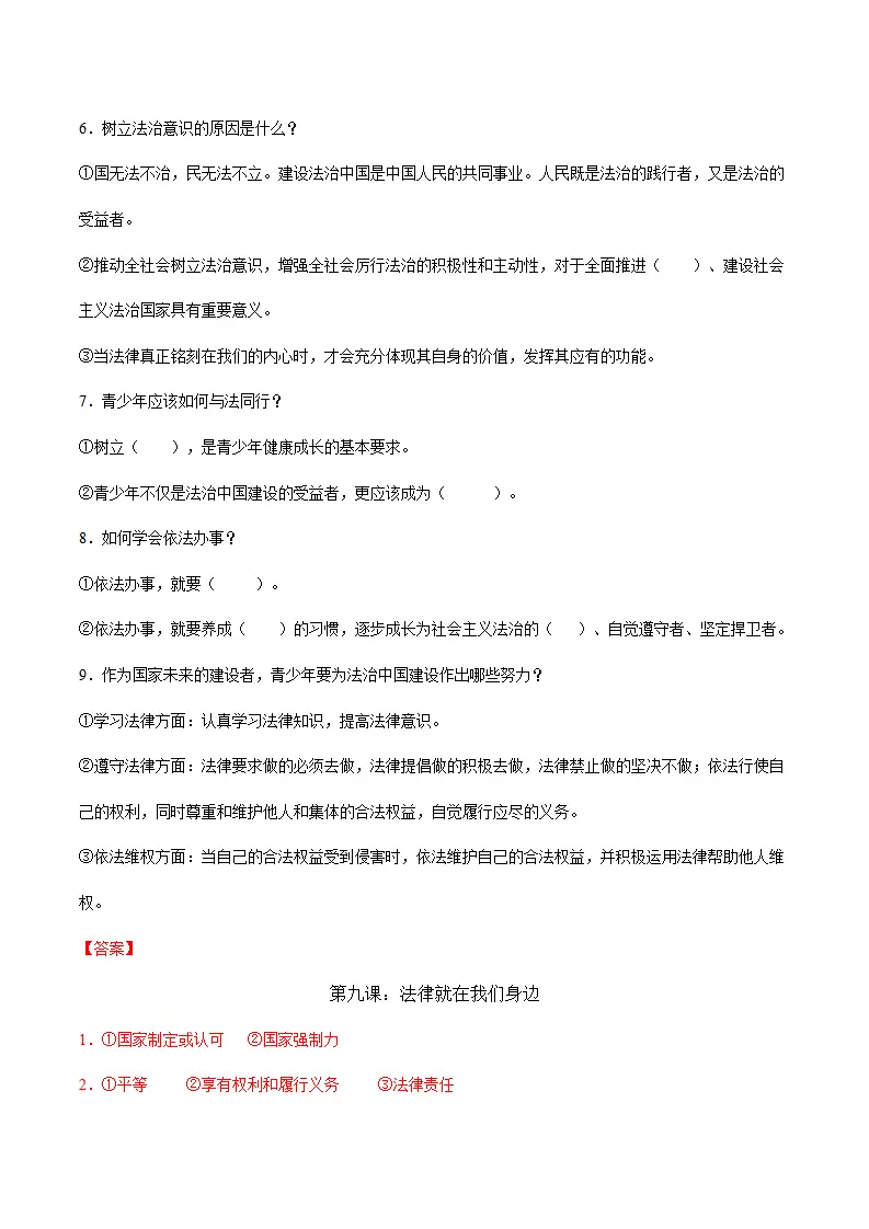 第四单元 走进法治天地（思维导图 核心观点 考点速记 素养提升 古语俗语 单元小结_05.webp