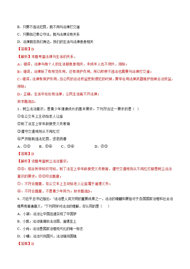 第四单元 走进法治天地（单元测试·基础卷）（教师版）_02.webp