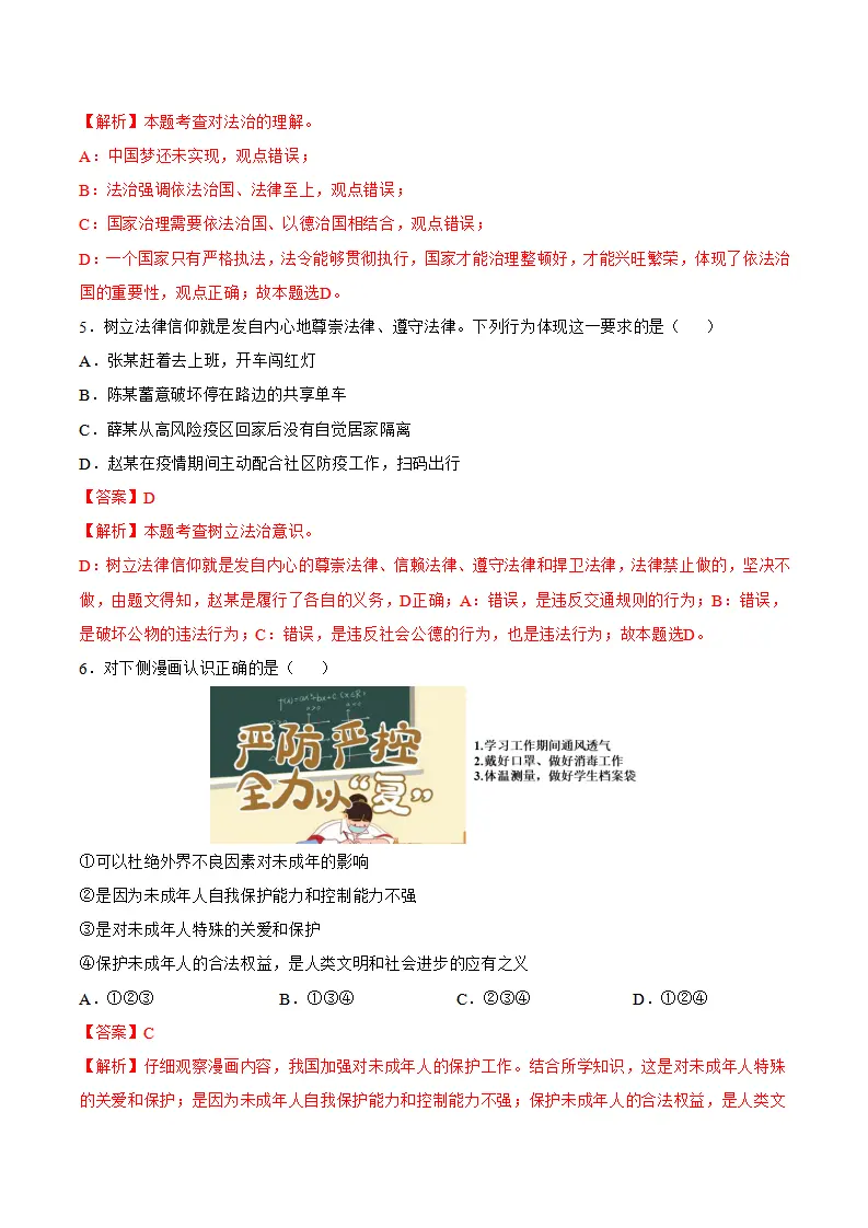 第四单元 走进法治天地（单元测试·基础卷）（教师版）_03.webp